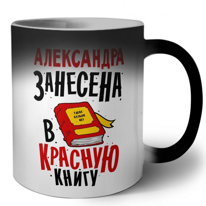 Александра занесена в красную книгу