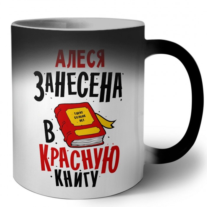 Алеся занесена в красную книгу