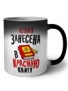 Юлия занесена в красную книгу