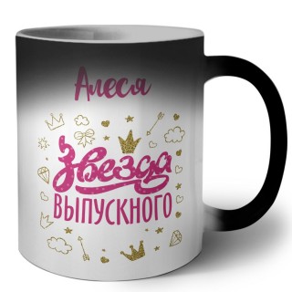 Алеся звезда выпускного