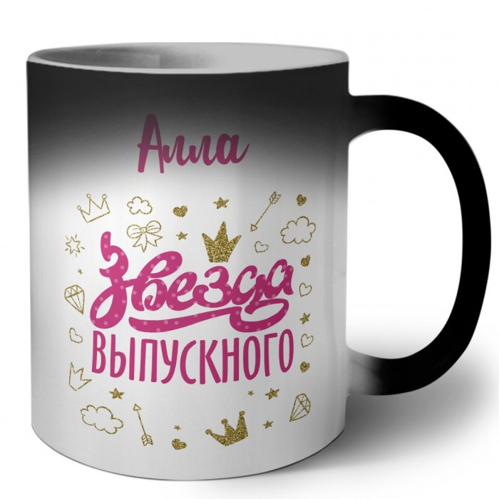 Алла звезда выпускного