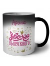Арина звезда выпускного