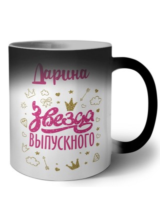 Дарина звезда выпускного