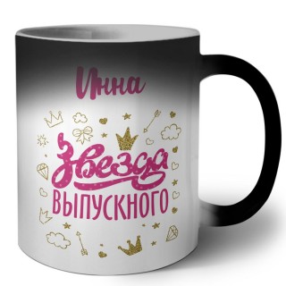 Инна звезда выпускного