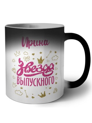 Ирина звезда выпускного
