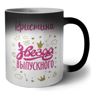 Кристина звезда выпускного