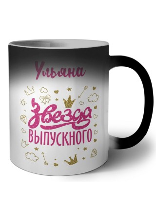 Ульяна звезда выпускного