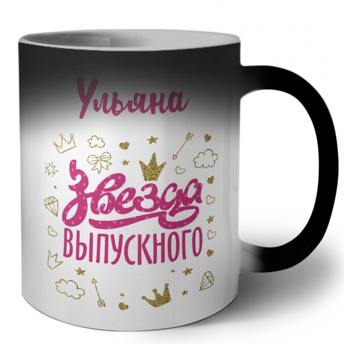 Ульяна звезда выпускного