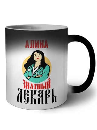 Алина знатный лекарь