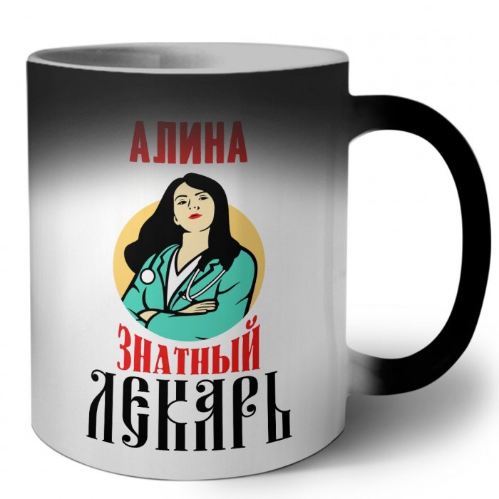 Алина знатный лекарь