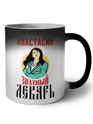 Анастасия знатный лекарь
