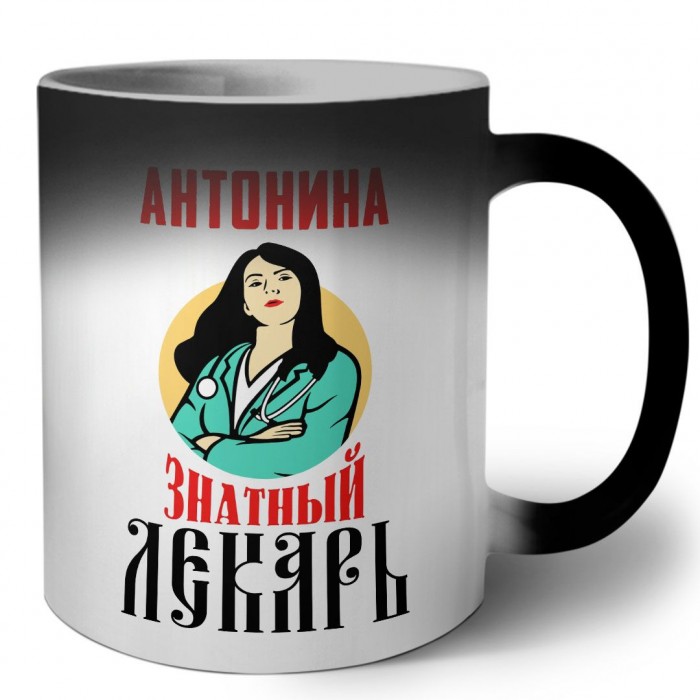 Антонина знатный лекарь