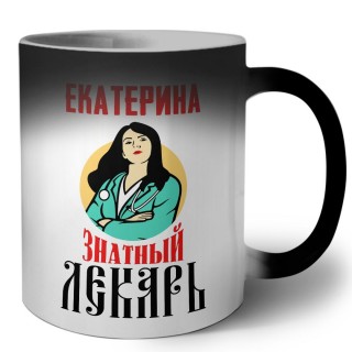 Екатерина знатный лекарь