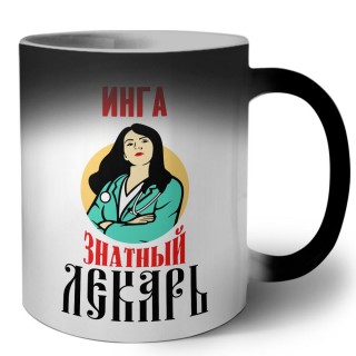 Инга знатный лекарь