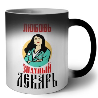 Любовь знатный лекарь