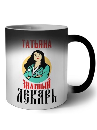 Татьяна знатный лекарь