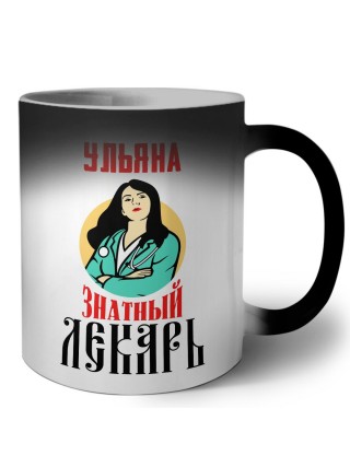 Ульяна знатный лекарь