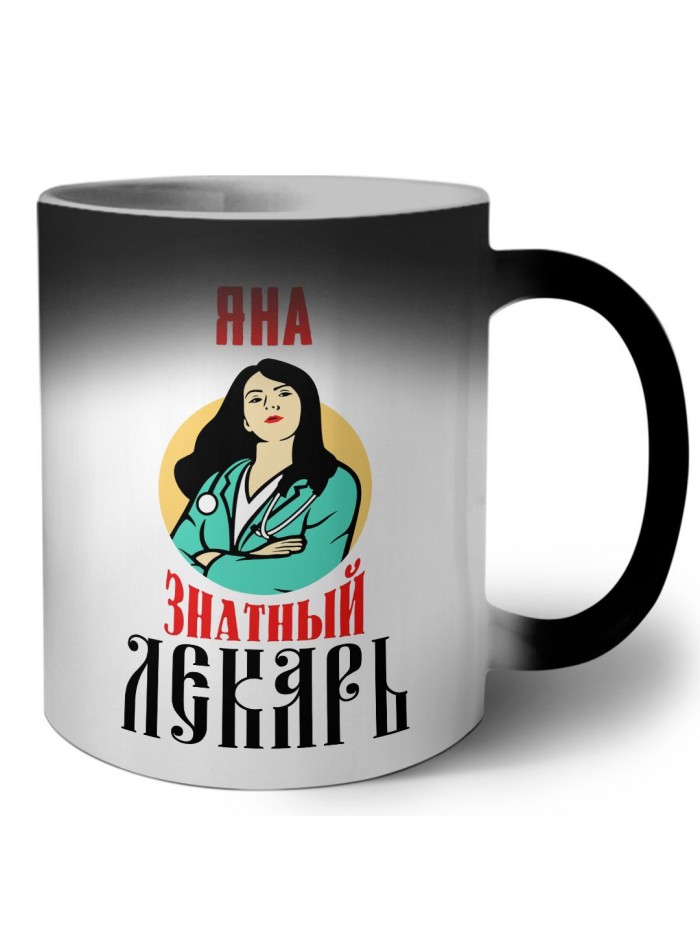 Яна знатный лекарь