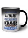 Знают все, что Александр молодец! остальные чудаки