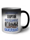Знают все, что Георгий молодец! остальные чудаки