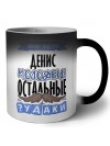 Знают все, что Денис молодец! остальные чудаки