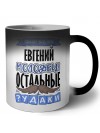 Знают все, что Евгений молодец! остальные чудаки