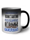 Знают все, что Константин молодец! остальные чудаки