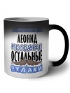 Знают все, что Леонид молодец! остальные чудаки