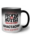 Знают люди и коты, что без Анастасии всем кранты