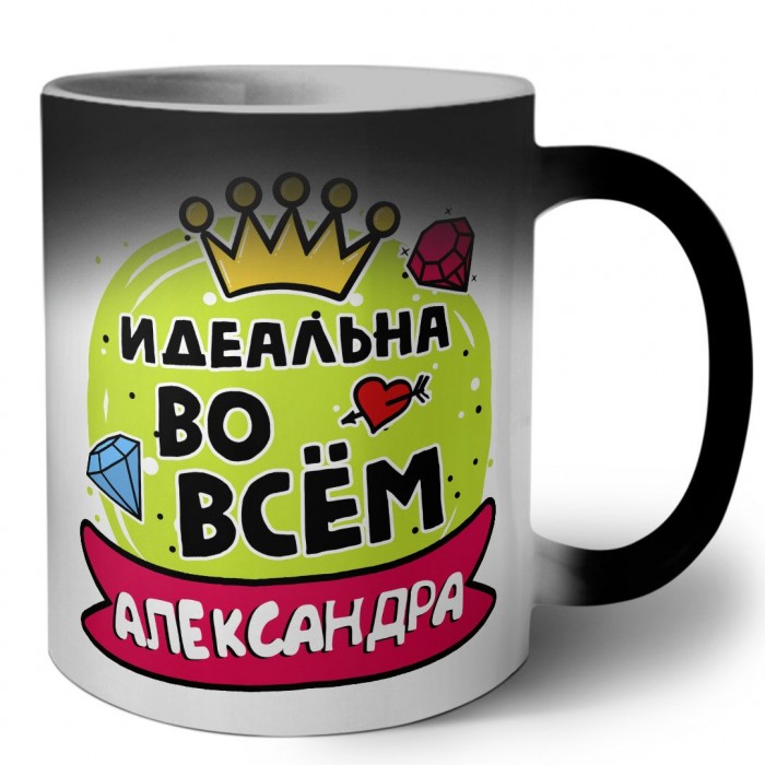 Александра идеальна во всем