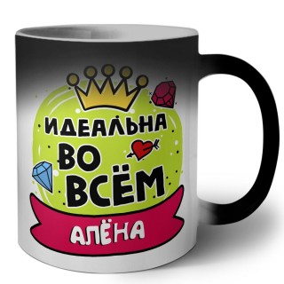 Алёна идеальна во всем