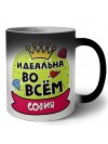 София идеальна во всем