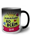 Яна идеальна во всем
