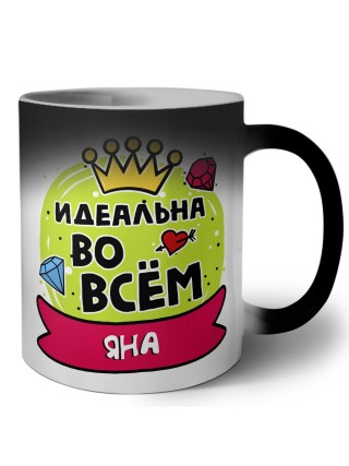 Яна идеальна во всем