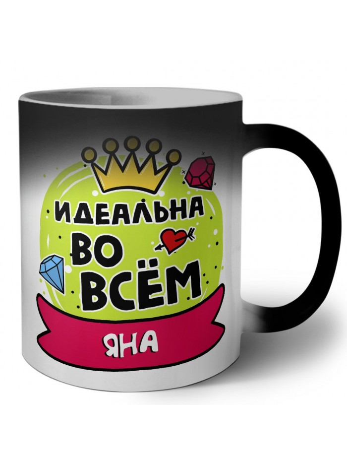 Яна идеальна во всем