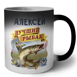 Алексей лучший рыбак