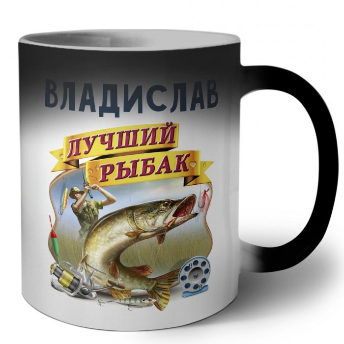 Владислав лучший рыбак