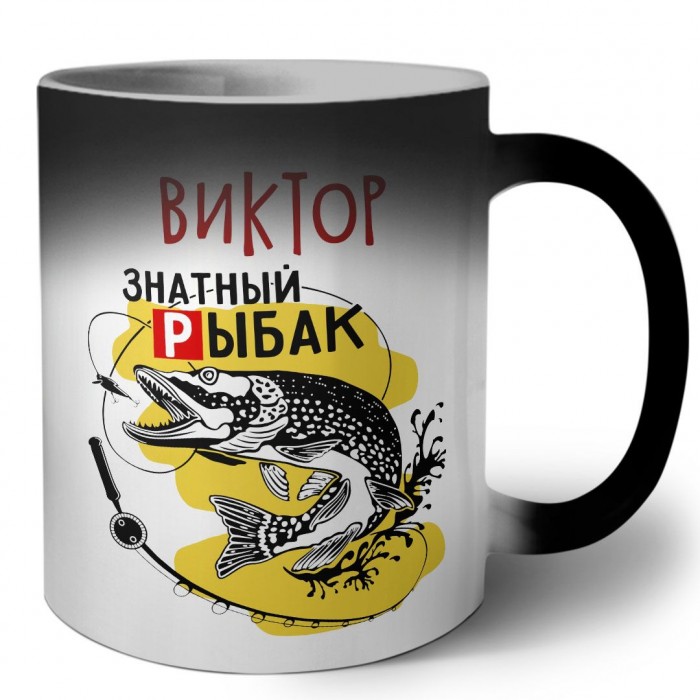 Виктор знатный рыбак