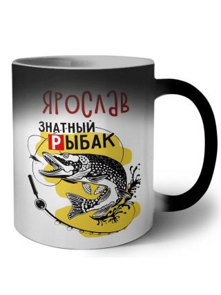 Ярослав знатный рыбак