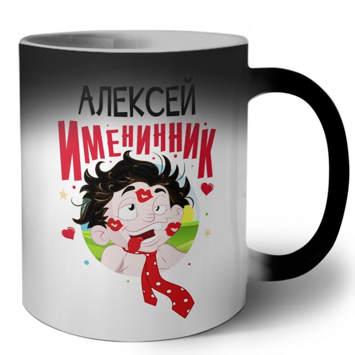 Алексей именинник