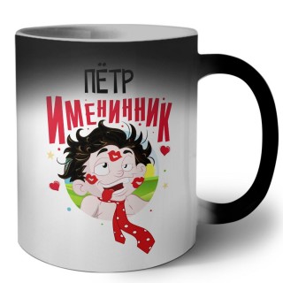 Пётр именинник