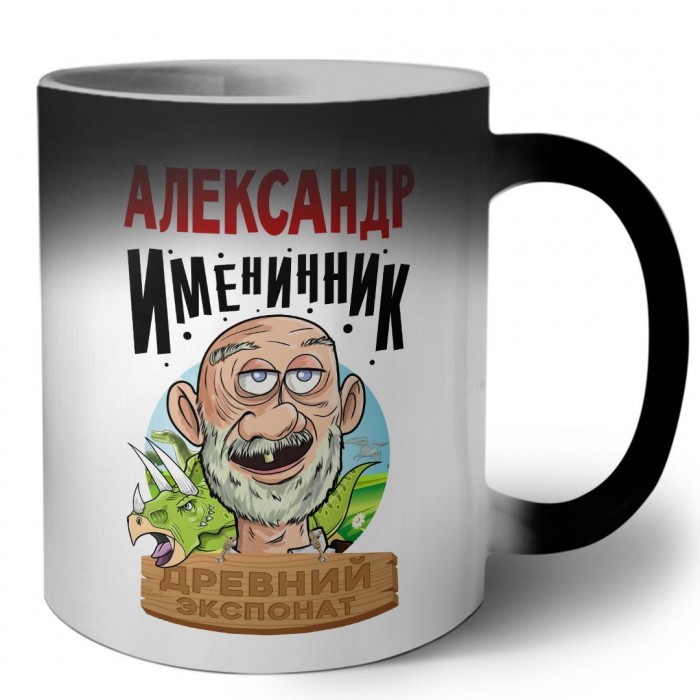 Александр именинник древний экспонат