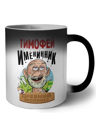 Тимофей именинник древний экспонат
