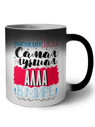 Именно так выглядит самая лучшая Алла в мире