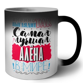 Именно так выглядит самая лучшая Алёна в мире