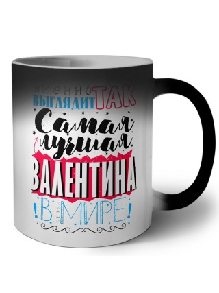 Именно так выглядит самая лучшая Валентина в мире
