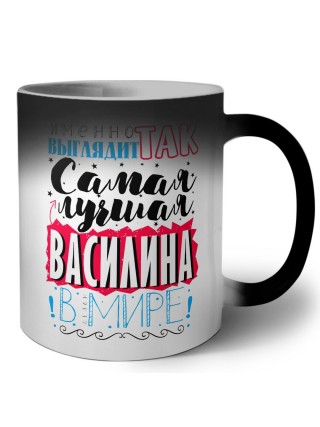Именно так выглядит самая лучшая Василина в мире