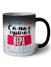 Именно так выглядит самая лучшая Вера в мире