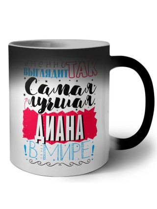 Именно так выглядит самая лучшая Диана в мире
