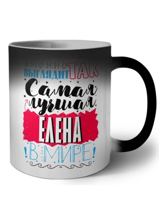 Именно так выглядит самая лучшая Елена в мире